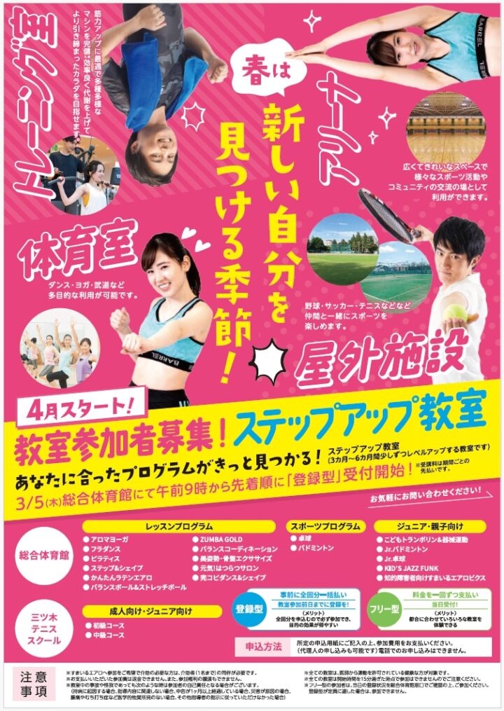 2026年度第1期ステップアップ教室・介護予防教室・春季三ツ木テニススクール