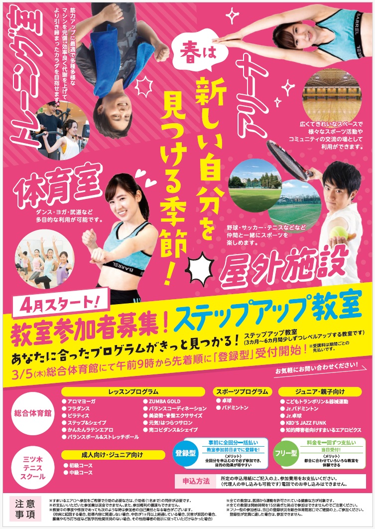 2026年度第1期ステップアップ教室・介護予防教室・春季三ツ木テニススクール